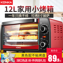 1208电烤箱家用烘焙小烤箱迷你全自动小型烤蛋糕12升正品 康佳KAO
