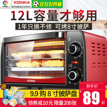 KAO 康佳 Konka 1208电烤箱家用迷你烘焙多功能全自动小烤箱蛋糕