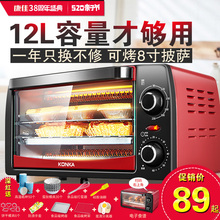 1208电烤箱家用迷你烘焙多功能全自动小烤箱蛋糕 KAO 康佳 Konka