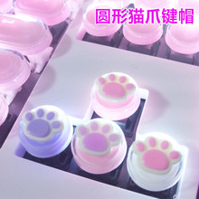 键帽彩色键帽 猫爪键帽朋克键盘圆形冰晶水晶机械键盘帽个性