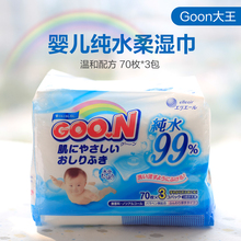 日本进口 Goon大王宝宝纯水湿巾 无香婴儿波型 柔湿巾 70枚*3包
