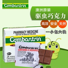 6块 澳洲打虫药combantrin宝宝儿童成人驱虫打虫巧克力打蛔虫线虫