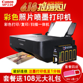 佳能MP236彩色照片家用喷墨相片办公多功能打印机复印扫描一体机