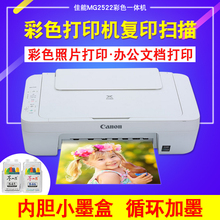 佳能MG2522彩色喷墨照片相片a4办公家用小型打印机复印一体机