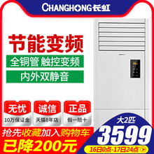 长虹空调立式客厅大2匹2P变频柜机家用落地式柜式立体两匹节能