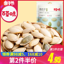 农家南瓜子160g 南瓜籽休闲食品特产 坚果炒货零食干果 百草味
