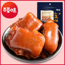 【百草味-香卤猪蹄150g】即食猪手零食酱肘子 卤肉熟食香辣味小吃