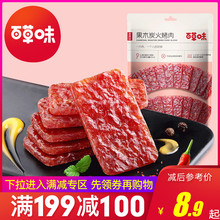 休闲零食肉干肉片网红烤肉小吃 果木炭火猪肉脯 百草味 满减
