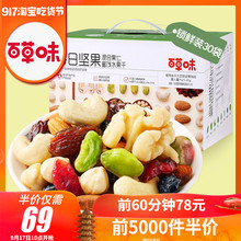 百草味 30袋 孕妇零食混合小包装 每日坚果750g 干果组合大礼包