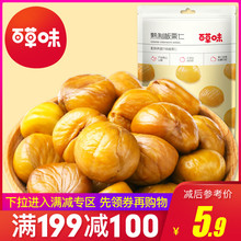 熟小板栗仁 零食特产甘栗仁 百草味 甜毛栗子仁 板栗仁80g 满减