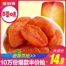 【百草味-红杏干100gx2袋】零食蜜饯水果干 杏果果脯杏脯