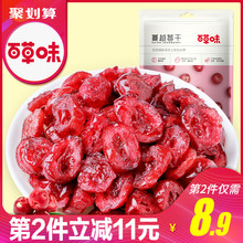 【百草味-蔓越莓干100gx2袋】曼越梅干烘焙原料零食小吃水果蜜饯