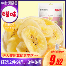 办公室休闲零食特产小吃水果干芭蕉干 香蕉脆片75gx2袋 百草味
