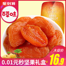 【百草味-红杏干100gx2袋】零食蜜饯水果干 杏果果脯杏脯