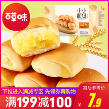 蛋糕小吃手撕芝士小面包早餐点心 小小面包200g 百草味 满减