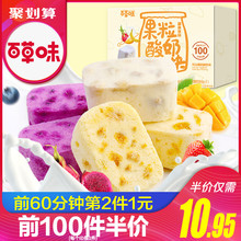 酸奶果粒块54g 百草味 草莓脆冻干水果干休闲网红零食品小吃