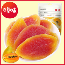 百草味 零食水果干蜜饯 木瓜干100gx2袋 酸甜果脯