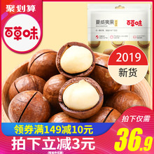 夏威夷果268gx2袋 百草味 新货 坚果零食干果仁奶油味送开口器