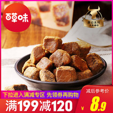 百草味 满减 牛肉干零食特产小吃休闲食品小包装 原切牛肉粒50g