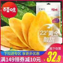 【百草味芒果干120gx3袋】泰国味水果果脯蜜饯网红小吃零食混合装