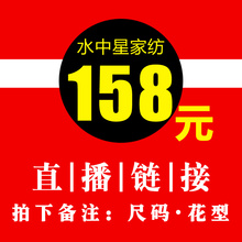 高品质纯棉四件套特价 水中星家纺 清仓