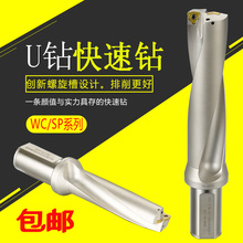 U钻快速侧固式钻头WCMX|SPMG数控钻2倍3倍4倍5倍喷水钻U钻暴力钻