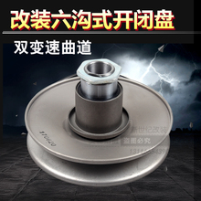 六沟开闭盘皮带盘非MTRT 摩托车福喜S5巧格RSZ鬼火GY6劲丽战速改装