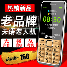 天语R7移动联通电信版天翼老人机超长待机全新正品超薄直板按键老年手机大屏大字大声诺基亚小学生儿童备用
