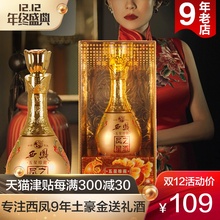 西凤酒52度凤之星土豪金粮食礼品白酒浓香型礼盒装单瓶500ml