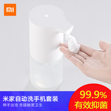小米洗手机米家自动洗手机套装 泡沫洗手机感应皂液器洗手液机