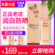 艾丽素润白防晒乳液32g 隔离防晒霜面部防紫外线 保湿 买一送二