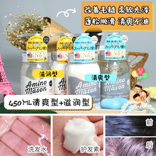 AMINO MASON牛油果氨基酸无硅油洗发水护发素450ML清爽型滋润型