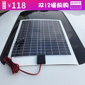 即插即用 半柔性20W车载车用太阳能电池板 汽车12v电瓶充电器中控