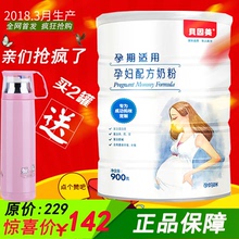 含叶酸0 9个月 贝因美孕妇奶粉孕早期孕中期孕晚期怀孕期高钙正品