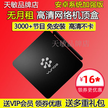 天敏T2高清网络电视机顶盒0月租WIFI无线安卓智能播放器电视盒子