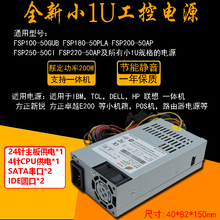 50PLA 小电源一体机电脑电源小1U电源收银机 全新通用全汉PFS180