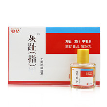灰趾甲 夫洁美宝 亮甲液套装 灰指甲 厂家货源