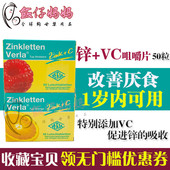 VC婴幼儿咀嚼片儿童宝宝婴儿改善厌食锌片50粒 德国verla补锌