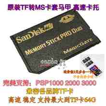 内存卡拖PSP单卡托支持到128G TF转MS马甲 PSP记忆棒卡套 闪迪原装