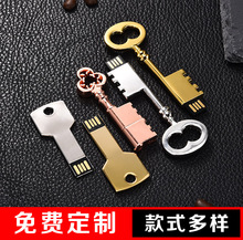 32gU盘金属钥匙学生电脑两用防水移动礼品定制LOGO办公标书up 正品