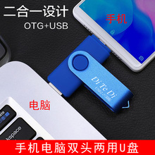U盘16g电脑手机两用安卓华为VIVO OPPO手机个性情侣定制迷你车载防水正品移动存储高速金属刻字usb旋转正版