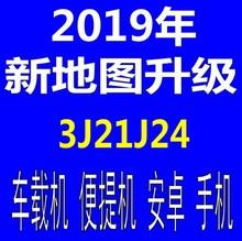 2019年新版凯立德导航升级车载安卓一体机地图软件更新3J21J24