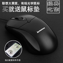 包邮 lenovo有线鼠标USB光电鼠标笔记本台式家用办公鼠标通用 联想
