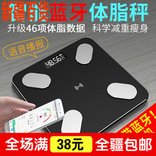 体重测量体脂称 新疆百货 充电APP蓝牙智能电子人体健康秤