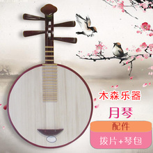 包邮 木森乐器4501秦声月琴乐器厂家直销河北饶阳月琴京剧 送月琴包