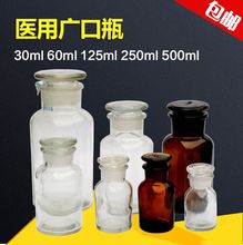 酒精瓶 试剂瓶 试验瓶 磨砂口密封玻璃瓶 包邮 玻璃碘伏瓶 广口瓶