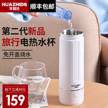 华智达电热水杯迷你便携式旅行电热水壶保温烧水杯小型宿舍烧水壶