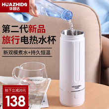 华智达电热水杯迷你便携式旅行电热水壶保温烧水杯小型宿舍烧水壶