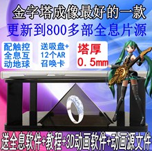 手机3D全息投影仪 镀全息膜金字塔裸眼3D影像 送2.5次元AR召唤卡