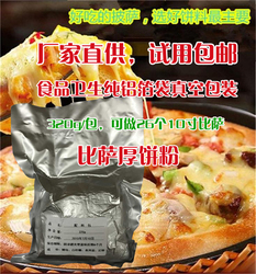 比萨厚饼粉/披萨发酵粉/尊宝配料包/必胜客发酵粉/试用包邮
